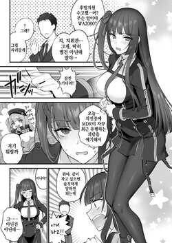 [Syoukaki] WA2000 Ecchi Manga | WA2000 야한 만화 (Girls' Frontline) [Korean]