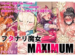 [Akumenari! (Bonnari)] Futanari Majo Maximum