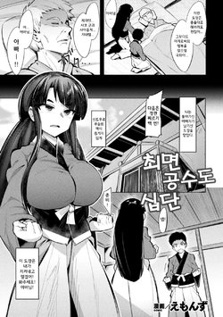 [Emons] Saimin Karate Juudan | 최면 공수도 십단 (2D Comic Magazine Saimin Kyousei Wakan Ijirare Heroine Mesukoi Acme! Vol. 2) [Korean] [Saiminac] [Digital]