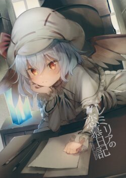 (Shuuki Reitaisai 6) [Popopo (Yuki)] Remilia no Renbo Nikki (Touhou Project)) [Chinese] [键山生命汉化组]