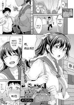 [Meganei] Shishunki no Obenkyou Ch. 3 (COMIC Shingeki 2019-08) [Korean] [Digital]