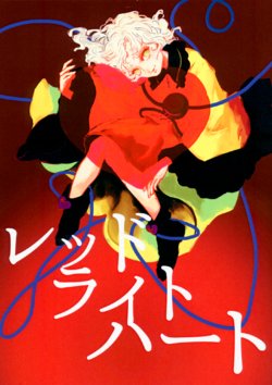 (Kouroumu 12) [Tatoele (kimoti)] Red Light Heart (Touhou Project) [English]