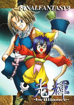 (C60) [Suzuragi Karin] Kouki - Brilliance (Final Fantasy IX) (English) [DesuDesu]