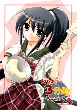 (Boku Dake no Egao) [Titokara 2nd Branch (Manami Tatsuya)] Shana no Sanpunkan Cooking (Shakugan no Shana) [Portuguese-BR] [Kitsune Nagato]