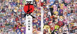 [Heisei Doujin Seisaku Iinkai (Various)] Heisei Doujin Monogatari (Various) [2019-01-31]