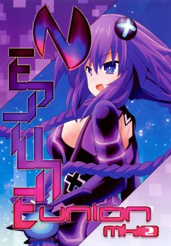 (C84) [Amenotsuchi (Various)] Neptunia union mk2 (Hyperdimension Neptunia)