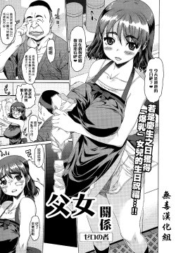 [Zero no Mono] Fushi Dara (COMIC Ero-Tama 2015-09 Vol. 10) [Chinese] [无毒汉化组]