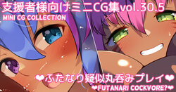 [Asakaze no Shizuku (Asakaze Abyss)] Mini CG-shuu Vol.30.5 "Futanari Giji Marunomi Play" | Mini CG collection Vol.30.5 "Futanari cockvore(?)" [Japanese, English]