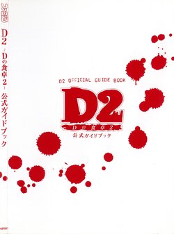 D2 (Dの食卓2) Official Guide Book