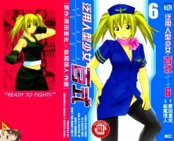 [Shigemitsu Harada, Nobuto Hagio] Yuria 100 Shiki Vol.06 [Chinese]