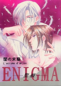 [L'acryma d'anjou] ENIGMA Seikon (Yami no Matsuei)