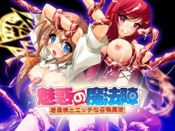 [Rolling Star] Miwaku no Mahoujin -Wakaoku-sama to Ecchi na Shoukan Mahou-