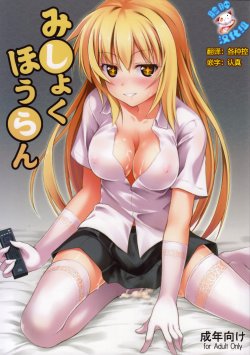 (C85) [SAZ (Onsoku Zekuu)] Mishoku Houran (Toaru Majutsu no Index) [Chinese] [脸肿汉化组]