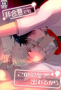 (C92) [Shounen-H (Yuuki)] Higoui demo Kono Heya Dereru kara (Boku no Hero Academia)