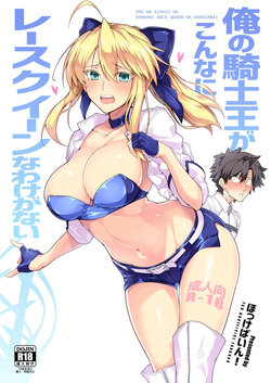 (C94) [Hokkebain! (Halcon)] Ore no Kishiou ga Konna ni Race Queen na Wake ga Nai (Fate/Grand Order) [Spanish]