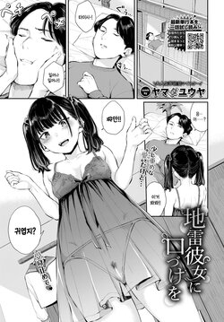 [Yamada Yuuya] Jirai Kanojo ni Kuchizuke o (COMIC BAVEL 2022-11) [Korean] [팀 털난보리] [Digital]