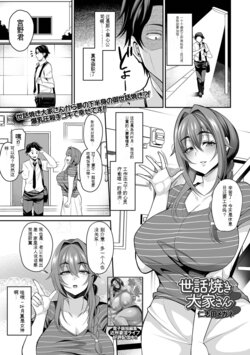 [Nishida Megane] Sewayaki Ooya-san (COMIC Shigekiteki SQUIRT!! Vol. 33) [Chinese] [Digital]