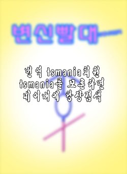 [Metako] "Irariku" Henshin Straw [Korean] [tsmania]