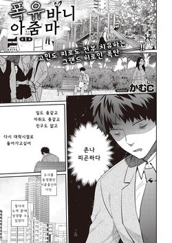 [Kamu C] Bakunyuu Bunny Oba-san Ch. 1 (COMIC ExE 43) [Korean] [Digital]