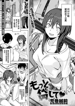 [Aramaki Echizen] Motto Kashite (WEEKLY Kairakuten 2024 No. 17) [Chinese]