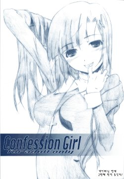 (C75) [STUDIO N.BALL (Haritama Hiroki)] Confession Girl (Kannagi) [Korean]