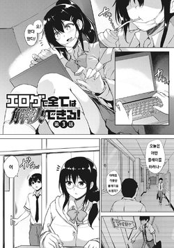 [Goban] Eroge de Subete wa Kaiketsu Dekiru! Ch. 3 (EROGE de Subete ha Kaiketsu Dekiru!) [Korean] [Digital]