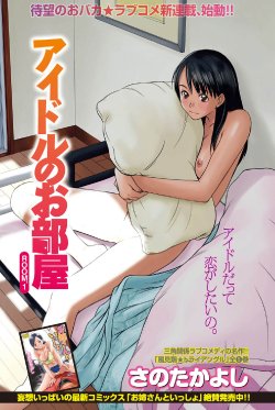 [Sano Takayoshi] Idol no Oheya chapters ch. 1-20