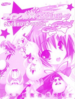 [Lillian] Twinkle☆Crusaders GoGo! Kurukuru Secret Booklet -Anniversary of a PSPVer. release-[Kannagi rei･Hakozaki akira]