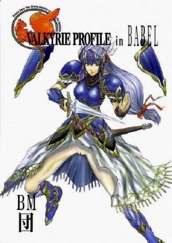 [BM Dan] Valkyrie Profile in BABEL