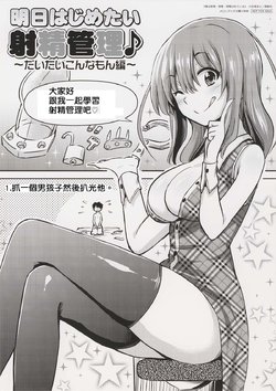 [Akai Mato] Ashita Hajimetai Shasei Kanri ~Daitai Konna Mon Hen~ (Boku wa Kanri Kanri Kanri Sarete Iru Melonbooks Kounyuu Tokuten) [Chinese] [M系資源聚合漢化組]