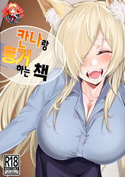 [Suna no Shiro (4pril)] Kanna to Dousei Suru Hon | 칸나랑 동거하는 책 (Blue Archive) [Korean] [Team Edge] [Digital]