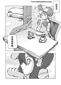 フウロちゃんがときめいてる漫画 [Chinese]