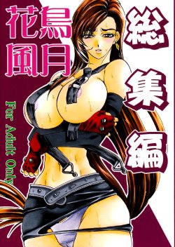 [Sasha Forest (Itou Nozomi, Kawakami Takashi)] Kachou Fuugetsu Soushuuhen (Final Fantasy VII) [English]