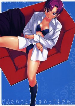 (C70) [Funikigumi (Yurikawa)] Dame na Yatsu wa Nani o Yatte mo Dame. (Fate/hollow ataraxia)