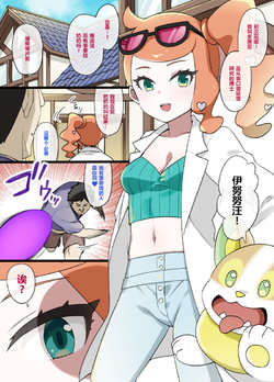 [Kusayarou] Slave Ball Sennou ~Sonia & Wanpachi Hen~ (Pokémon) [Chinese]