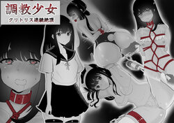 [no name] Choukyou Shoujo Clitoris Renzoku Zecchou [Chinese] [5DK个人汉化]