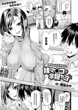 [Tanenashi Miya] Imouto Manko o Shouaku seyo (COMIC Unreal 2021-10 Vol. 93) [Chinese] [逃亡者×真不可视汉化组] [Digital]