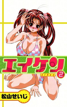 Eiken manga fanservice
