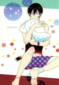 (SPARK10) [AQUARIUM (Moriko)] Mayonaka Hitori (Yowamushi Pedal)