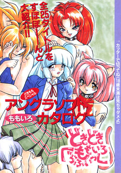 [Byakko Kaname] Doki Doki Momoiro Graphics Column (Dengeki PC Engine 1995-06 - 1996-05)