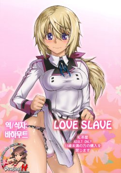 (C81) [Kouchaya (Ootsuka Kotora)] Love Slave (Infinite Stratos) [Korean] [Team H]