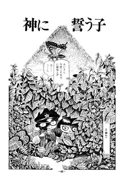 [Kazuichi Hanawa] （Garo No.133 1974 September）