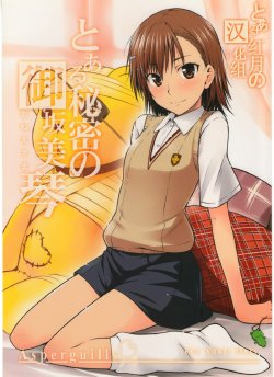 (C77) [Aspergillus (Okara)] Toaru Himitsu no Onee-sama (Toaru Kagaku no Railgun) [Chinese] [红月汉化组]