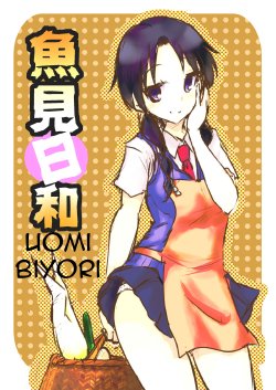 [Nenokumi (Dokuna)] Uomi Biyori (Seitokai Yakuindomo) [English] {JunklessTrunk} [Digital]