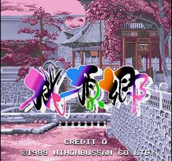 [Nihon Bussan] Tougenkyou (1989) (Arcade)