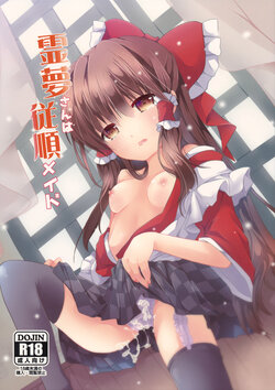 (C96) [Suzuran (Yanagise)] Reimu-san wa Juujun Maid (Touhou Project)