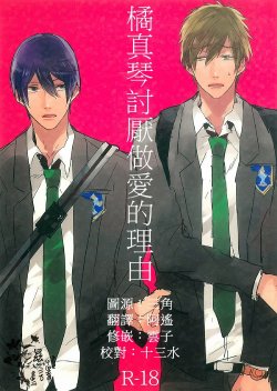 (Renai Shachuation) [Below (Napa)] Tachibana Makoto ga Sex o Kirau Riyuu | The reason why Tachibana Makoto hates sex (Free!) [English] [Carrot-Bunny]