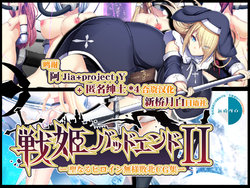 [Mousou Caution (Daiaru)] Senhime Bad Ending II -Seinaru Heroine Buzama Haiboku CG Shuu-[Chinese]