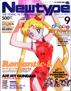 Newtype September 1994