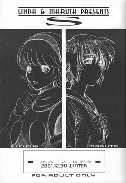 [C61][LINDA_MARUTA]Sの悲劇[よろず]